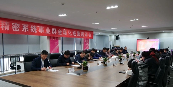 Entering into the Distance: HG Laser Precision Systems Business Group Holds a Global Business Launch Meeting, Blowing the Horn of International Development